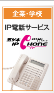 IP�d�b�T�[�r�X�i��ƁE�w�Z�����j�FIP�d�b�����Ȃ炷�ׂĂ��܂����IIT�֘A�E�ʐM�֘A�̃r�W�l�X���f��������Ă��܂��B