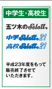 �܃c�؂�Selett�i�Z���b�g�j�i���w���E���Z���Ώہj�F�L�x�ȃm�E�n�E�����ƂɊJ�����ꂽ���ʂȃe�L�X�g�E�e�X�g�Ŋm���ɓ����ւ̑����͂��g�ɂ��܂��B