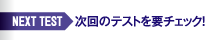 ����̃e�X�g��v�`�F�b�N�I"