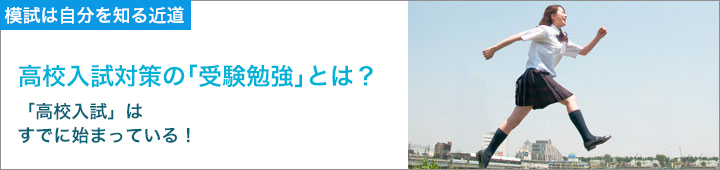 受験生としてのスタート