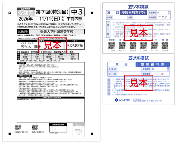 受験票・受験番号票・受験番号表(控)